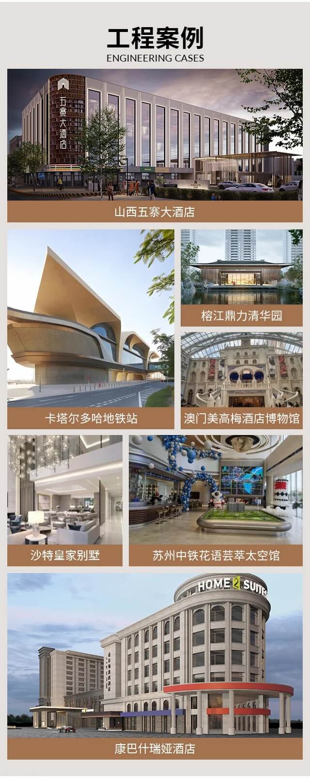 工程案例